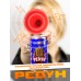 Звуковое сигнальное устройство - «РЕВУН» (140мл)