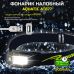 Налобный фонарик Aquatic арт. AT877 с датчиком движения