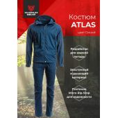 Костюм ATLAS синий