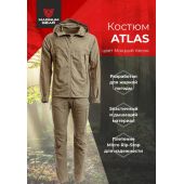 Костюм ATLAS песок