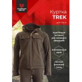 Куртка TREK хаки