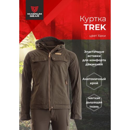 Куртка TREK хаки