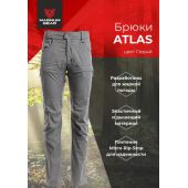 Брюки ATLAS серый