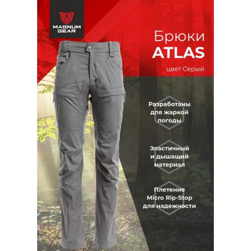 Брюки ATLAS серый