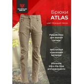 Брюки ATLAS песок