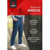 Брюки BREEZE синий