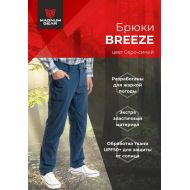 Брюки BREEZE синий