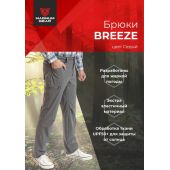 Брюки BREEZE серый