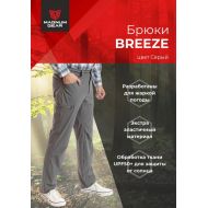 Брюки BREEZE серый