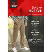 Брюки BREEZE песок