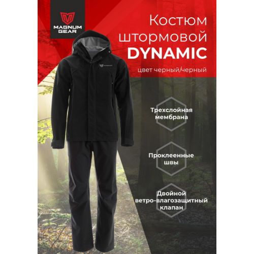Штормовой костюм DYNAMIC черный
