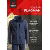 Куртка FLAGMAN синий