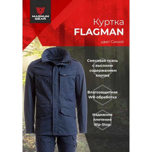 Куртка FLAGMAN синий