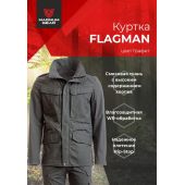 Куртка FLAGMAN графит