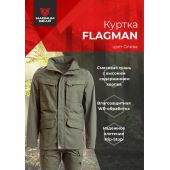 Куртка FLAGMAN олива