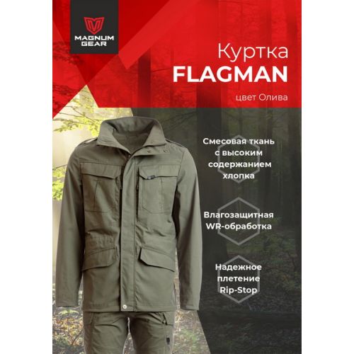 Куртка FLAGMAN олива