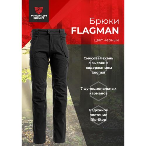 Брюки FLAGMAN черный