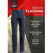 Брюки FLAGMAN  синий