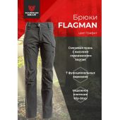 Брюки FLAGMAN графит