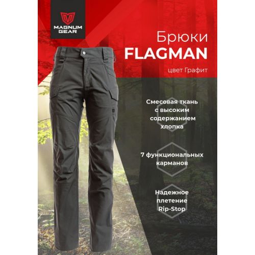 Брюки FLAGMAN графит