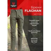 Брюки FLAGMAN  олива