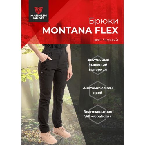Брюки женские MONTANA FLEX черный