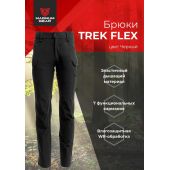 Брюки TREK FLEX  черный