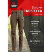 Брюки TREK FLEX  хаки